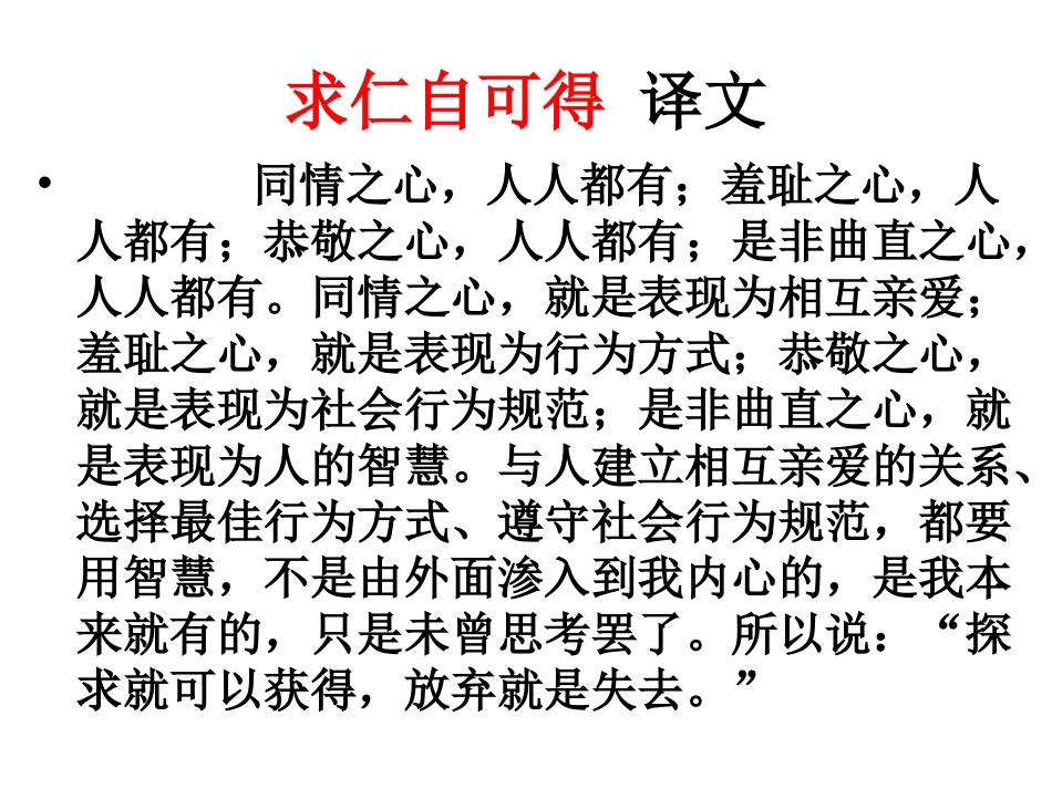 六年级国学《孟子》(心血之作)_第3页