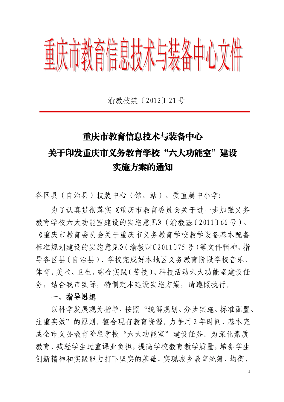 六大功能室配备表_第1页