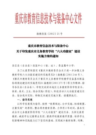 六大功能室配备表