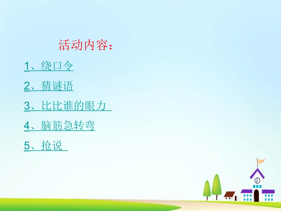 六一儿童节趣味节目_第2页