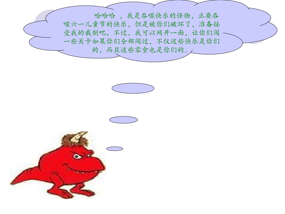 六一儿童节快乐.ppt_第3页