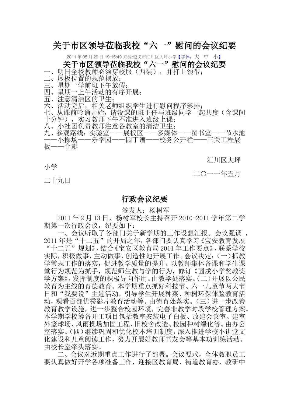 六一儿童节会议纪要_第1页