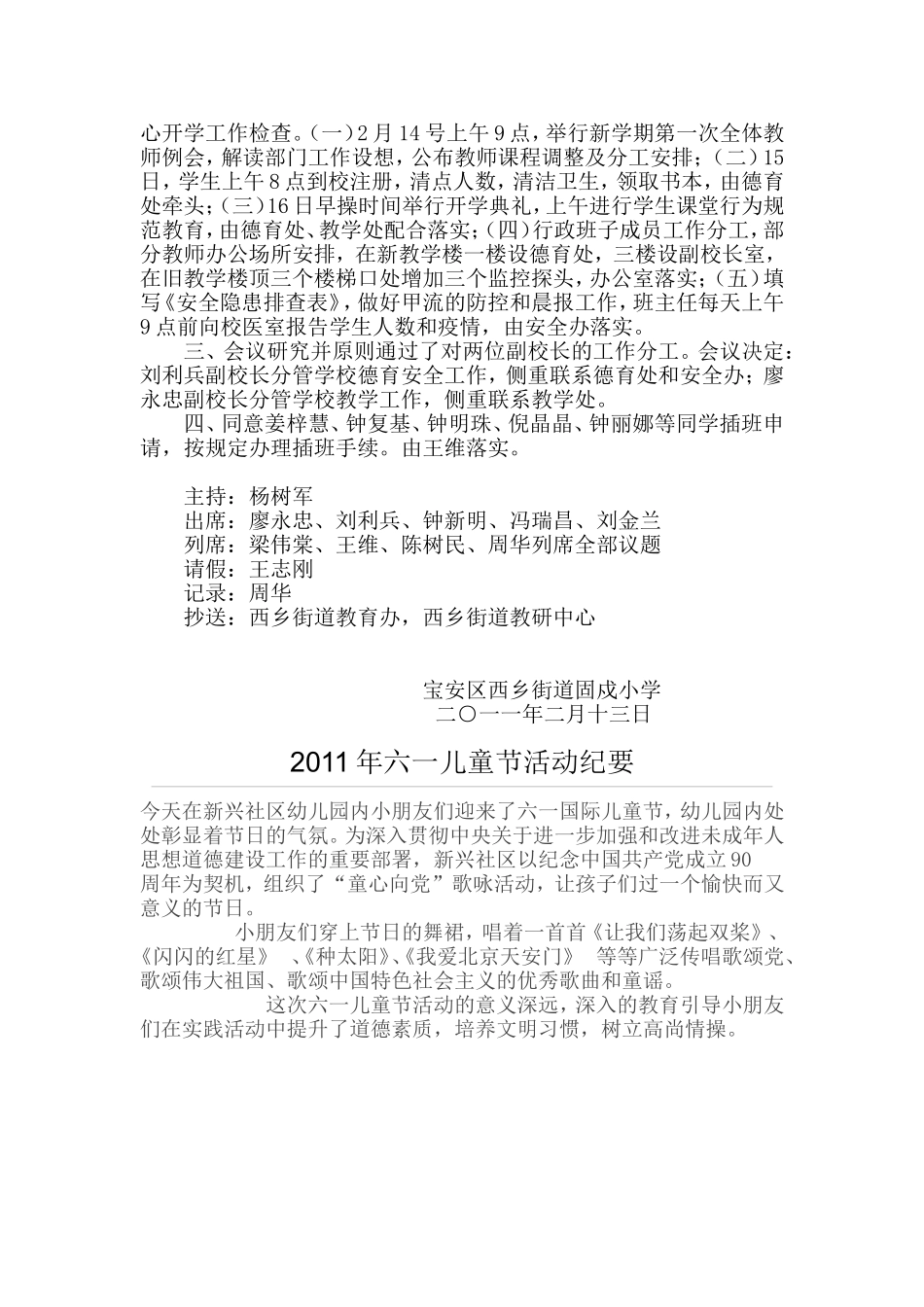 六一儿童节会议纪要_第2页