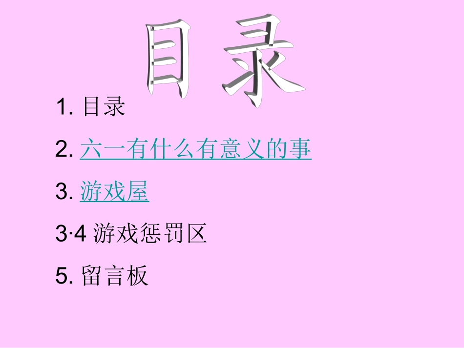 六一儿童节PPT展示-完美版-加游戏_第2页