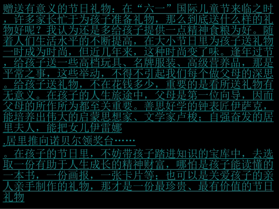 六一儿童节PPT展示-完美版-加游戏_第3页