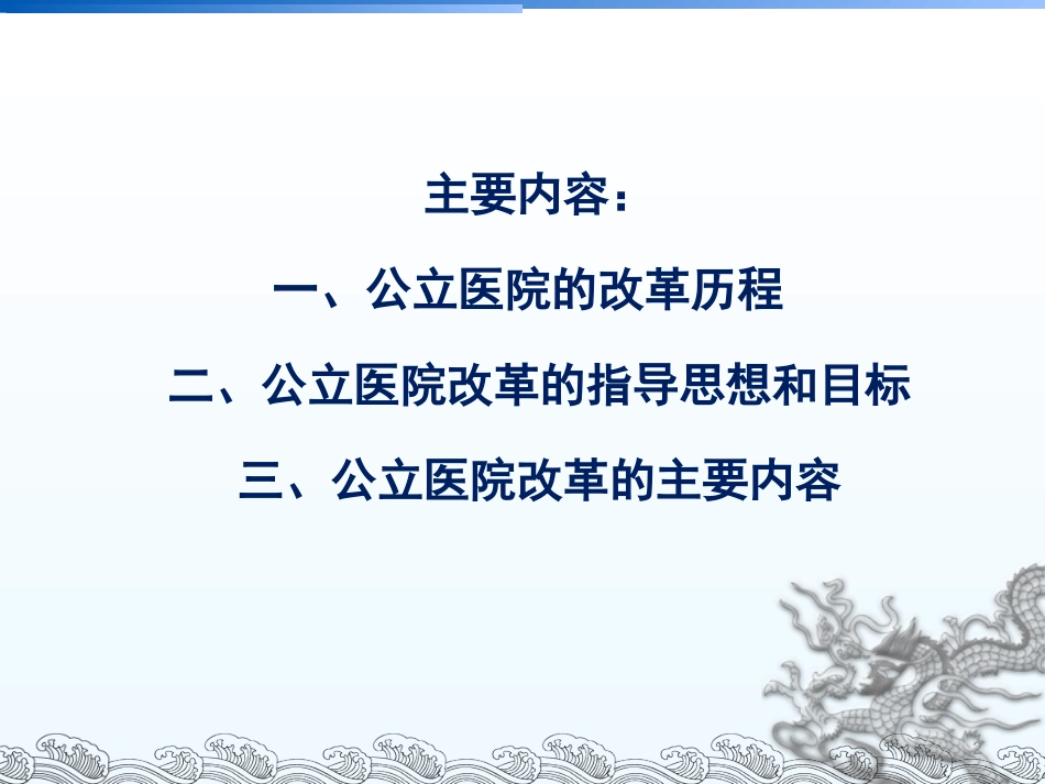 公立医院综合改革政策点介绍_第2页