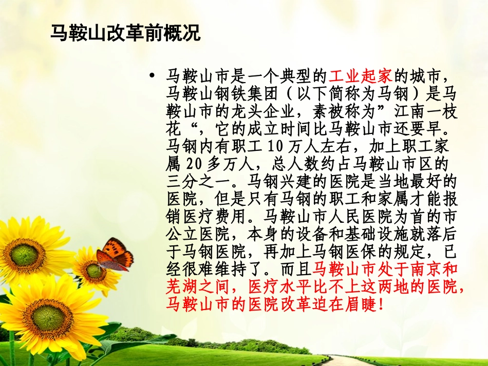 公立医院的改革_第3页