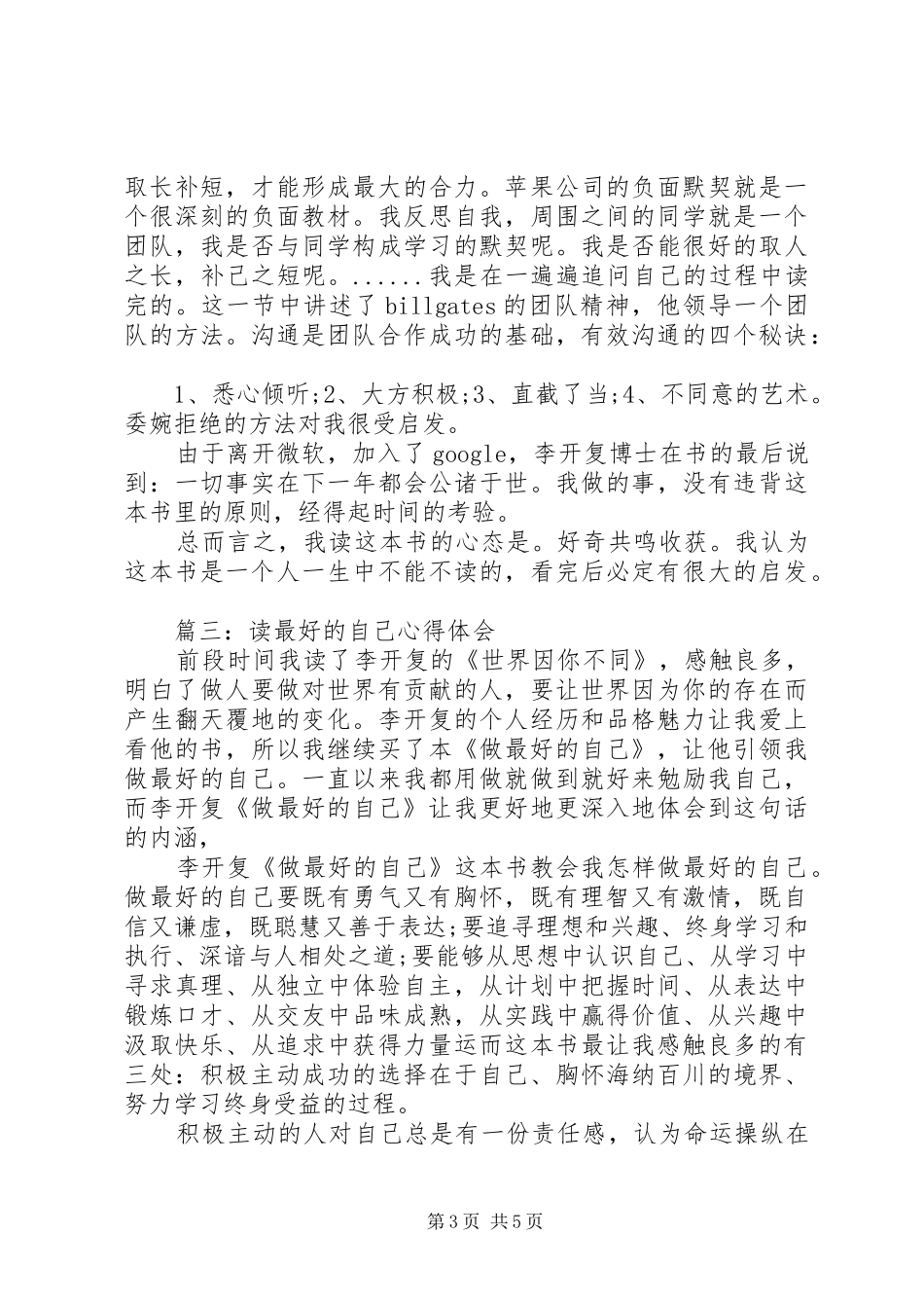 读最好的自己心得体会3篇_第3页