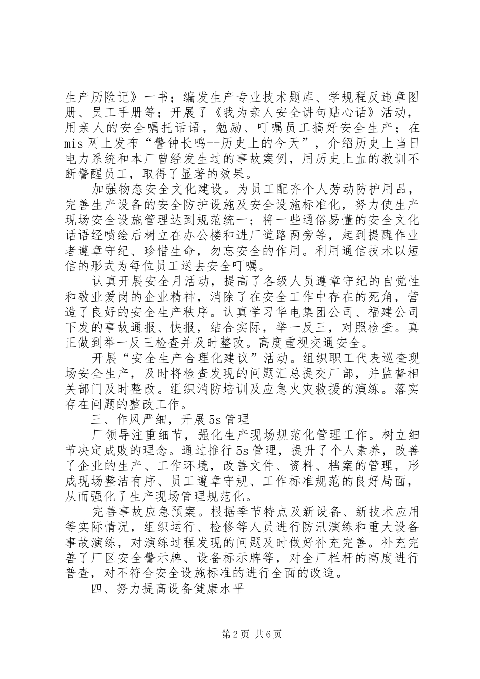 安全生产十周年有感_第2页