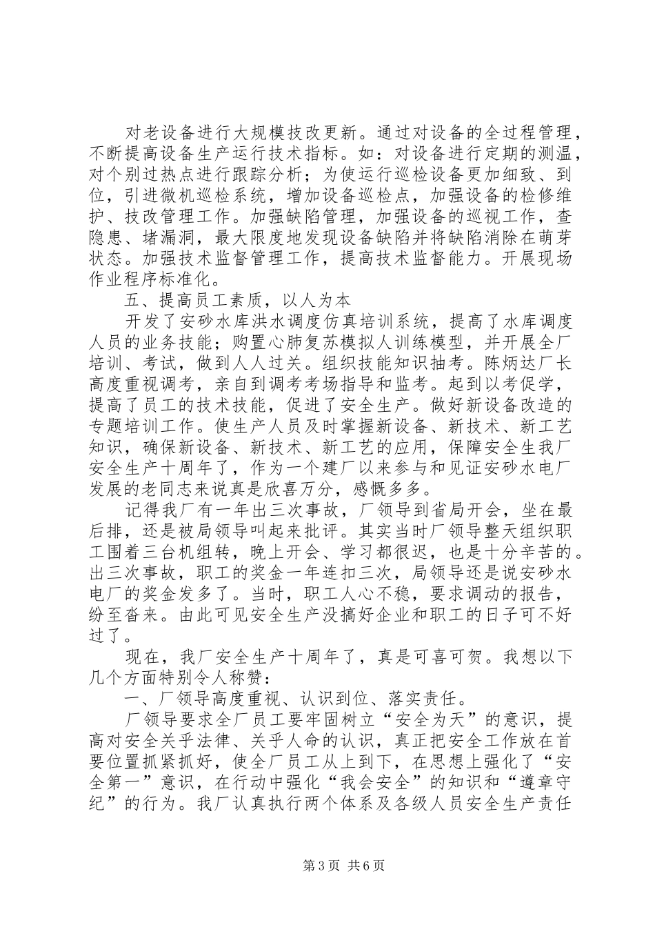安全生产十周年有感_第3页