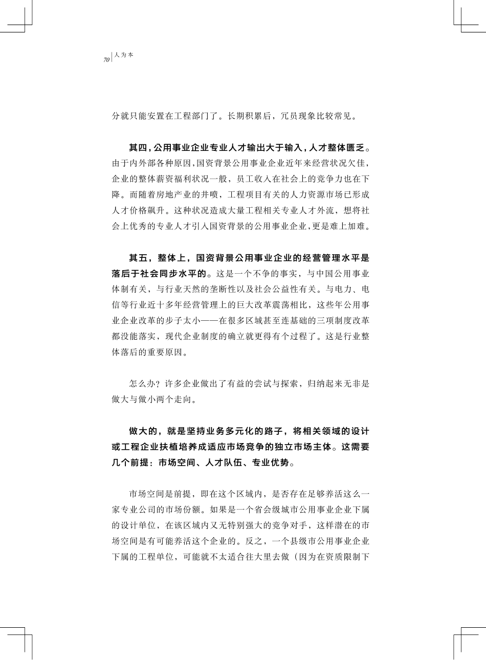 公用事业企业业务多元化的现状与未来_第3页