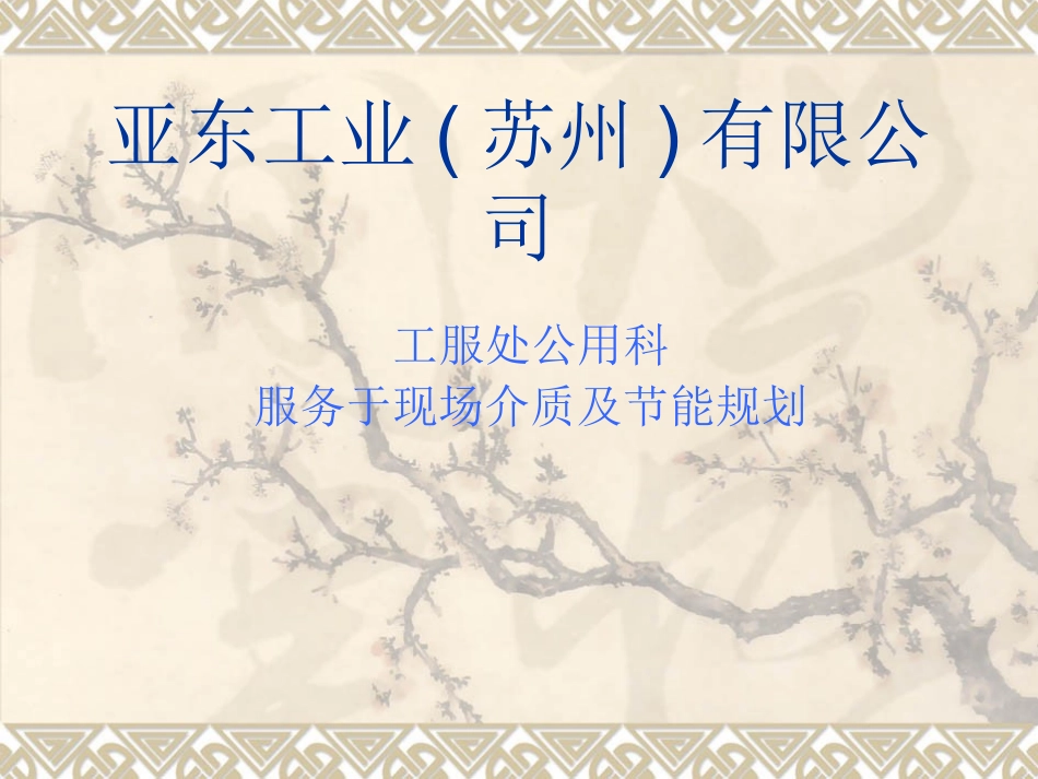 公用科在职人员HTY训练专业教材_第1页