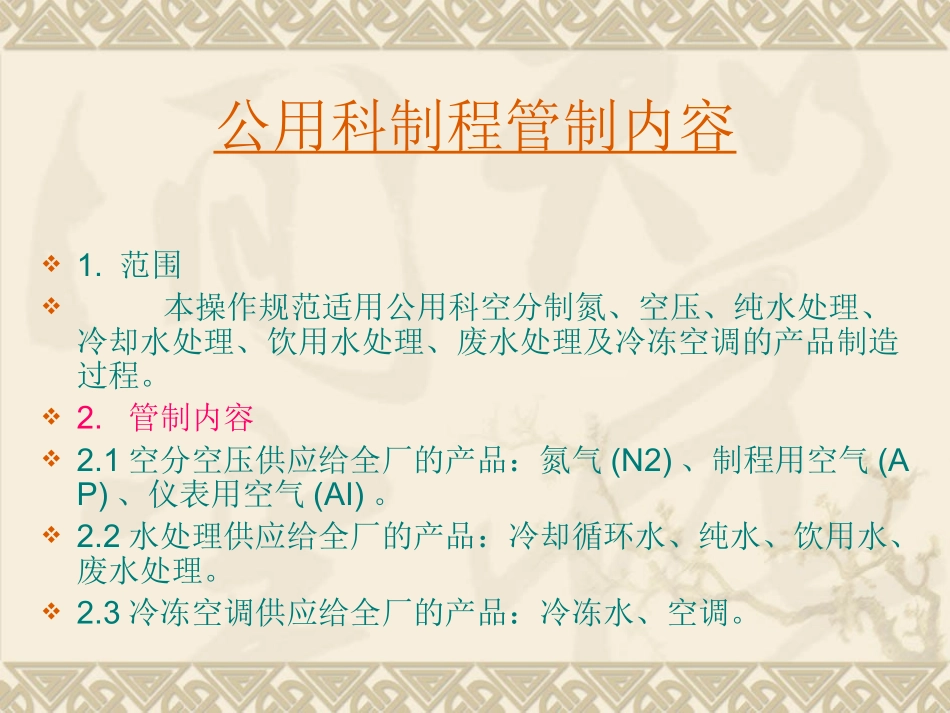 公用科在职人员HTY训练专业教材_第2页