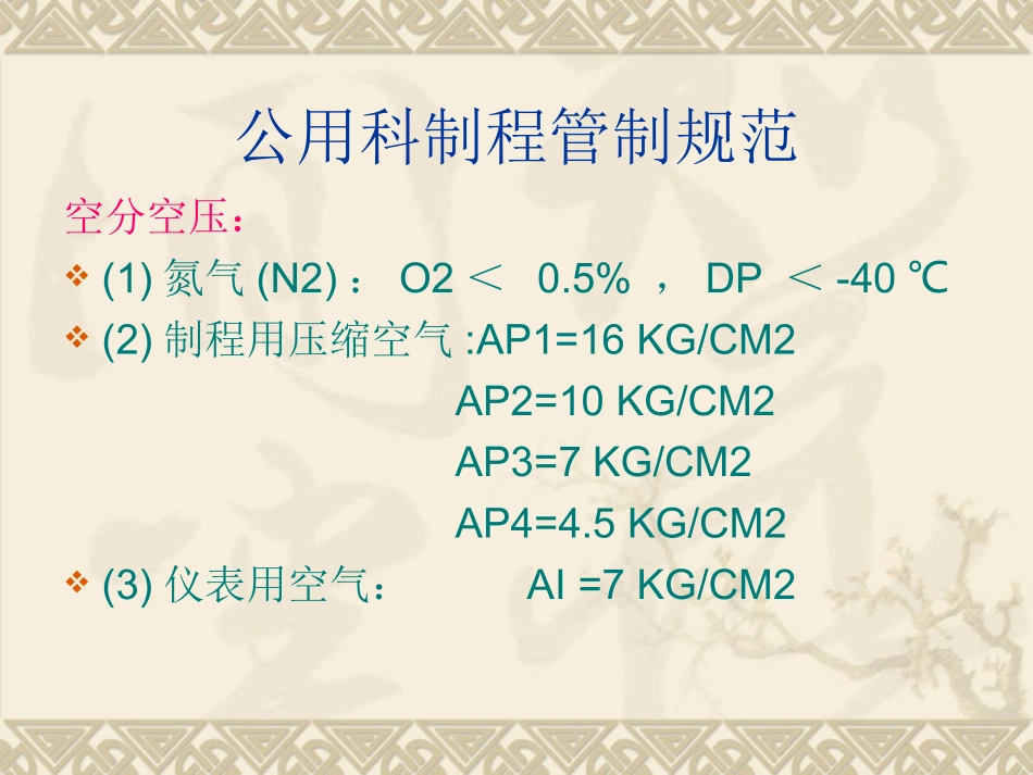 公用科在职人员HTY训练专业教材_第3页