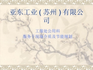 公用科在职人员HTY训练专业教材
