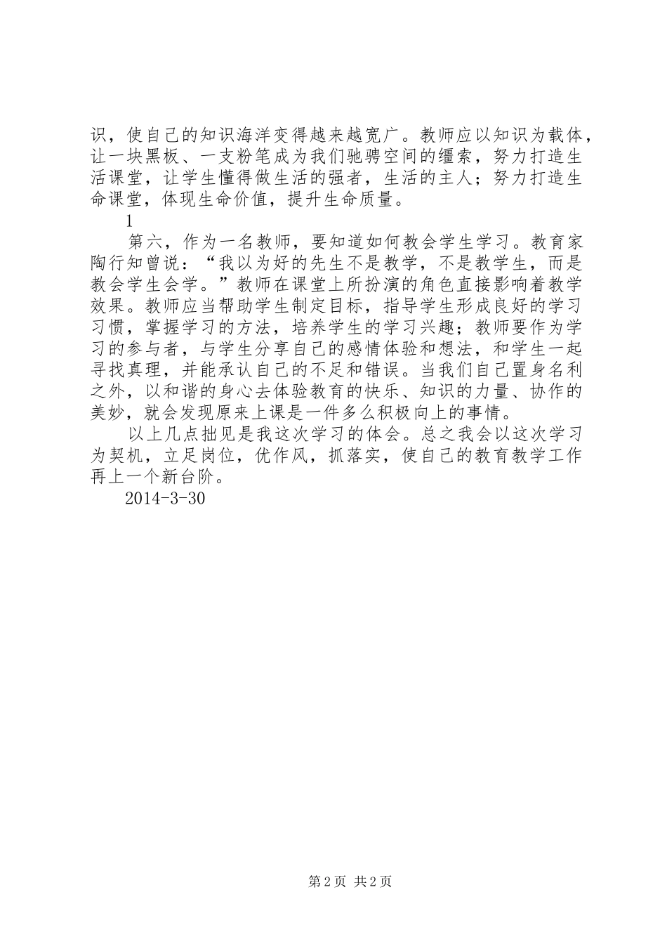 “讲学习、抓执行、强服务”主题教育活动学习体会_第2页