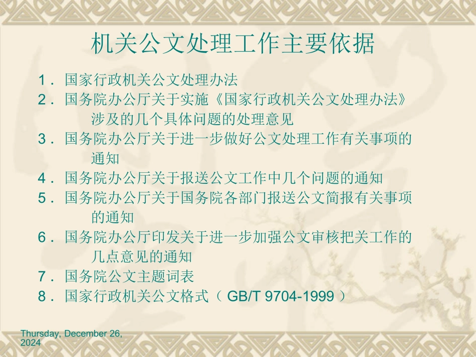 公文格式和行文规则_第2页
