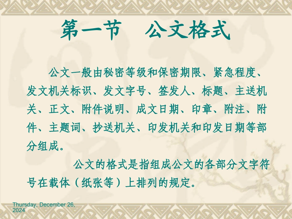 公文格式和行文规则_第3页