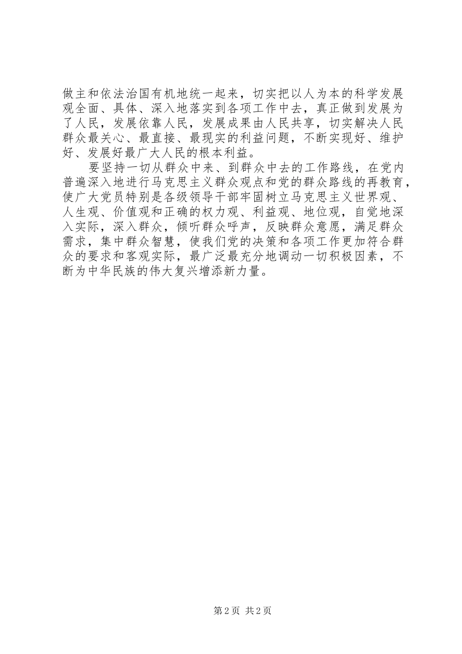 建党85周年心得体会_第2页