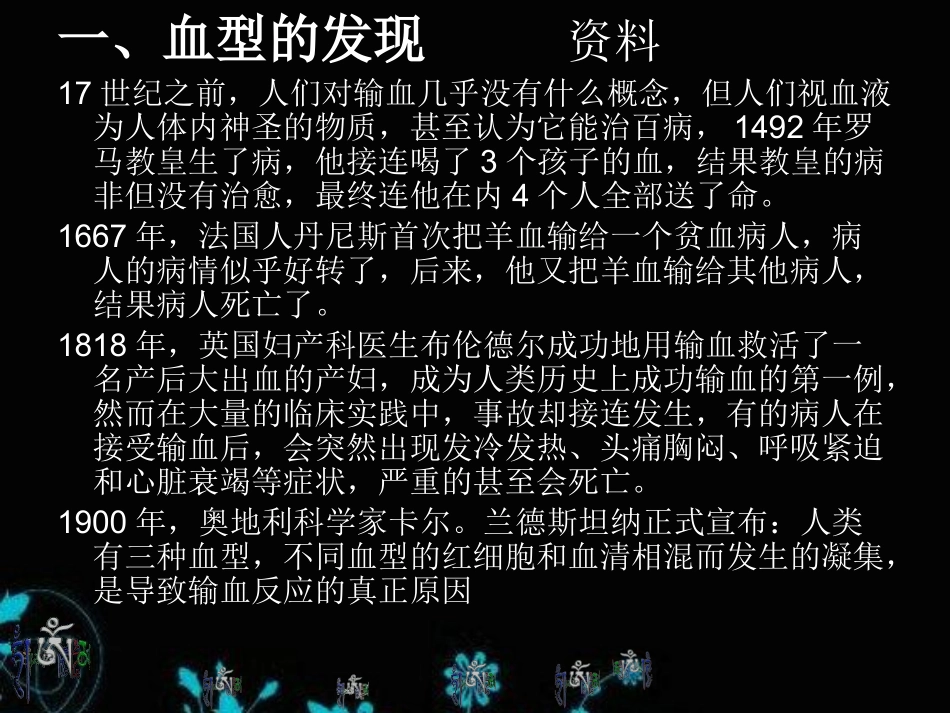 公开课输血与血型_第2页