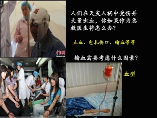 公开课输血与血型
