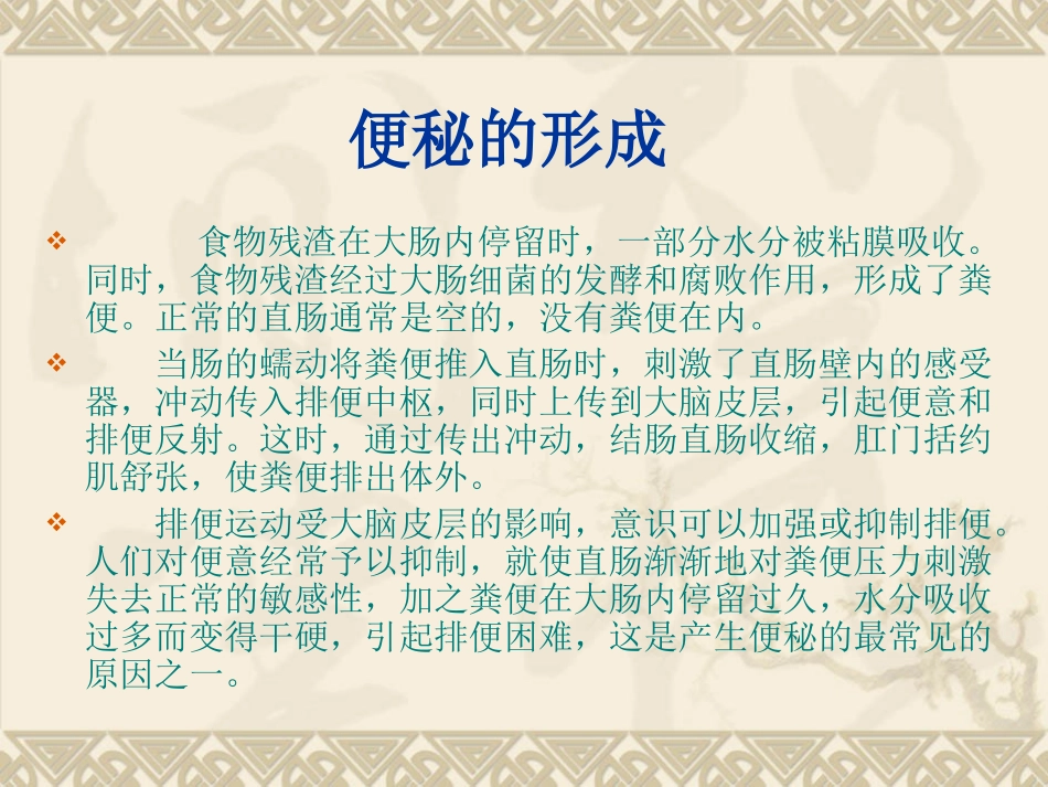 公共营养师课程(一)便秘9_第2页