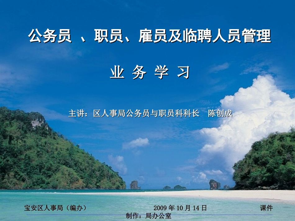 公务员,职员,雇员及临聘人员管理_第1页