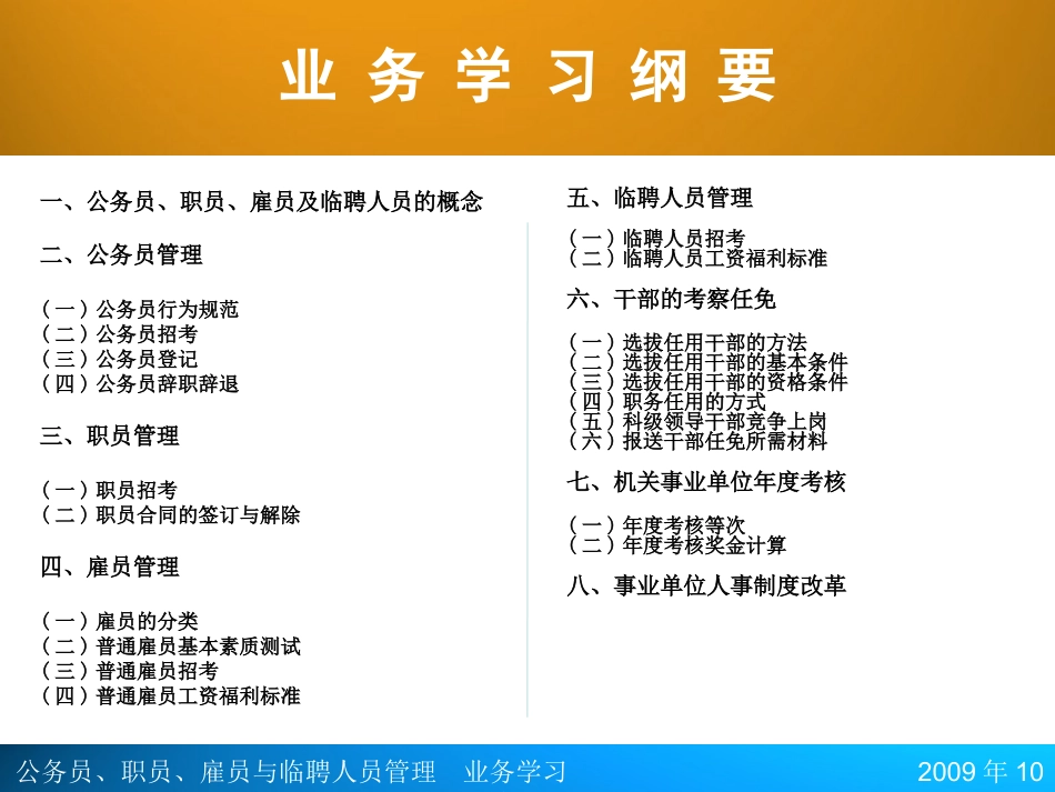公务员,职员,雇员及临聘人员管理_第2页