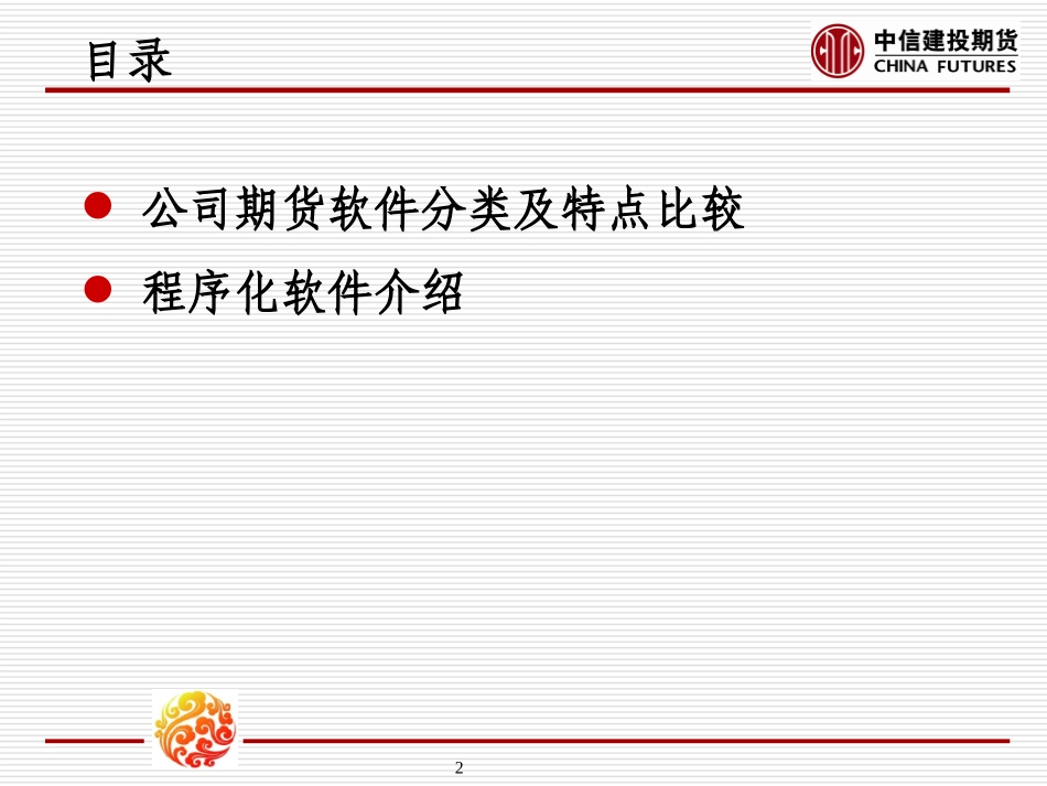 公司程序化软件介绍_第2页