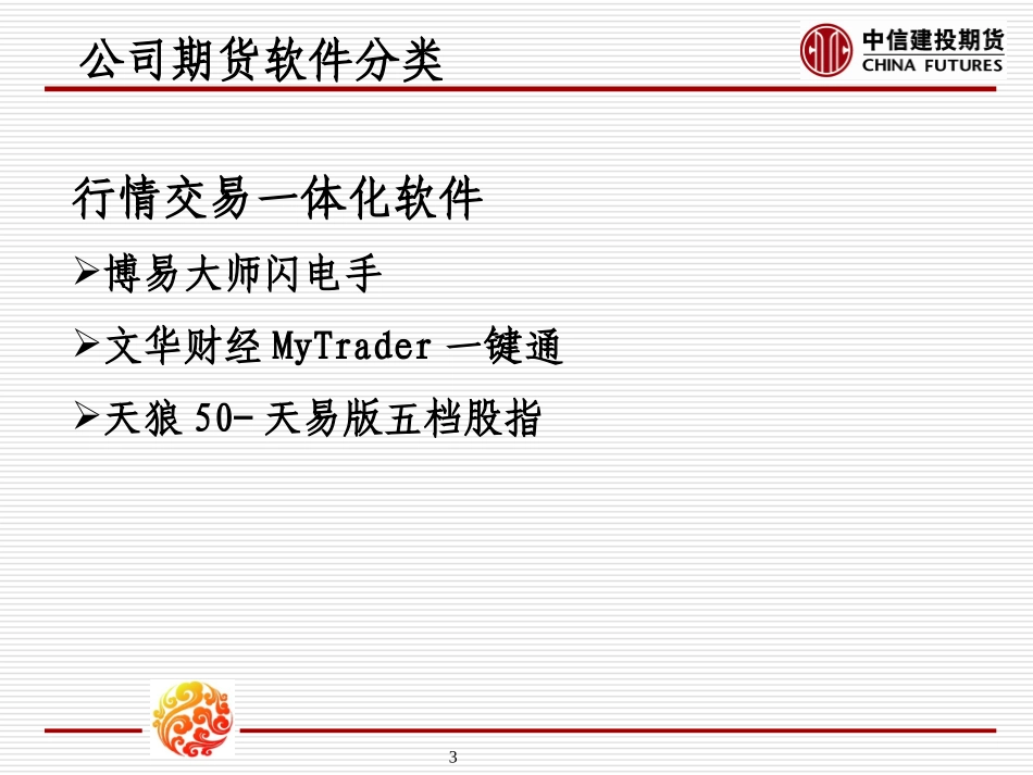 公司程序化软件介绍_第3页