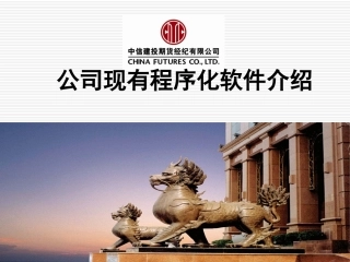 公司程序化软件介绍