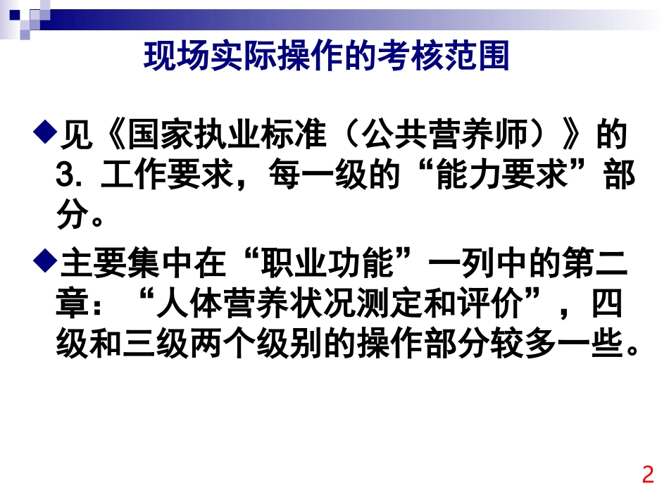 公共营养师操作技能考核及考评要点_第2页