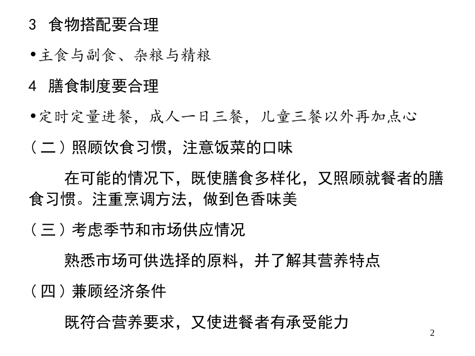 公共营养师三级技能复习_第2页