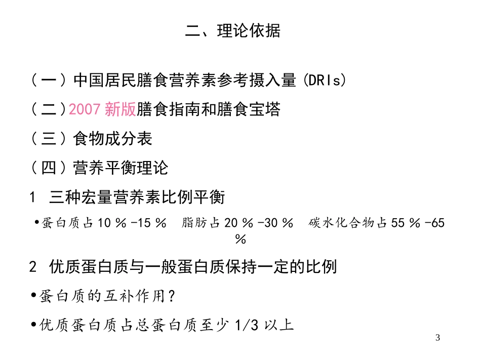 公共营养师三级技能复习_第3页