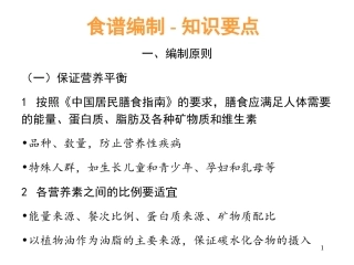 公共营养师三级技能复习