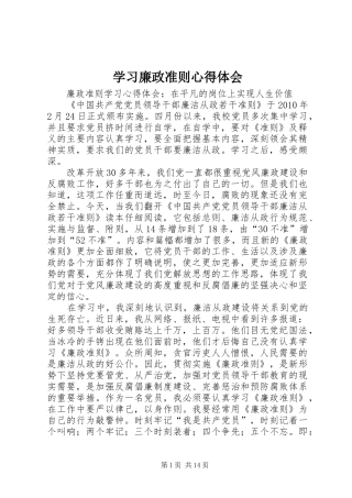 学习廉政准则心得体会_1