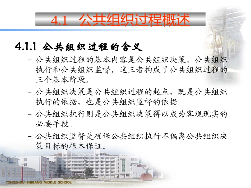 公共组织学  第四讲_第2页