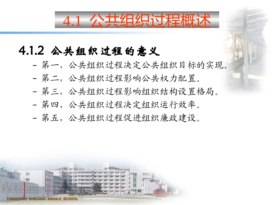 公共组织学  第四讲_第3页