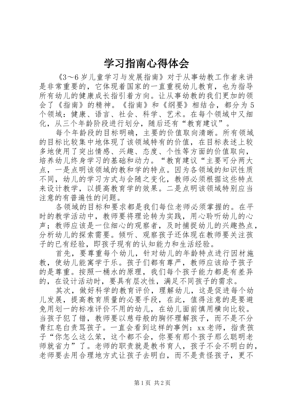 学习指南心得体会_第1页