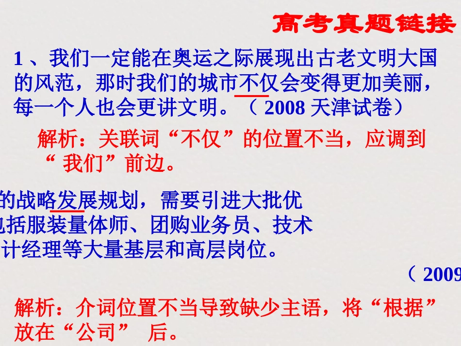 八看帮你辨病句浅谈_第2页