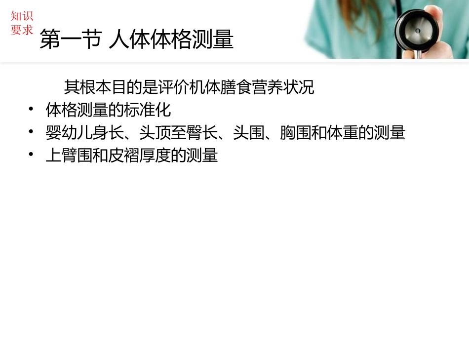 公共营养师(三级)技能第二章人体营养状况测定与评价资料_第2页