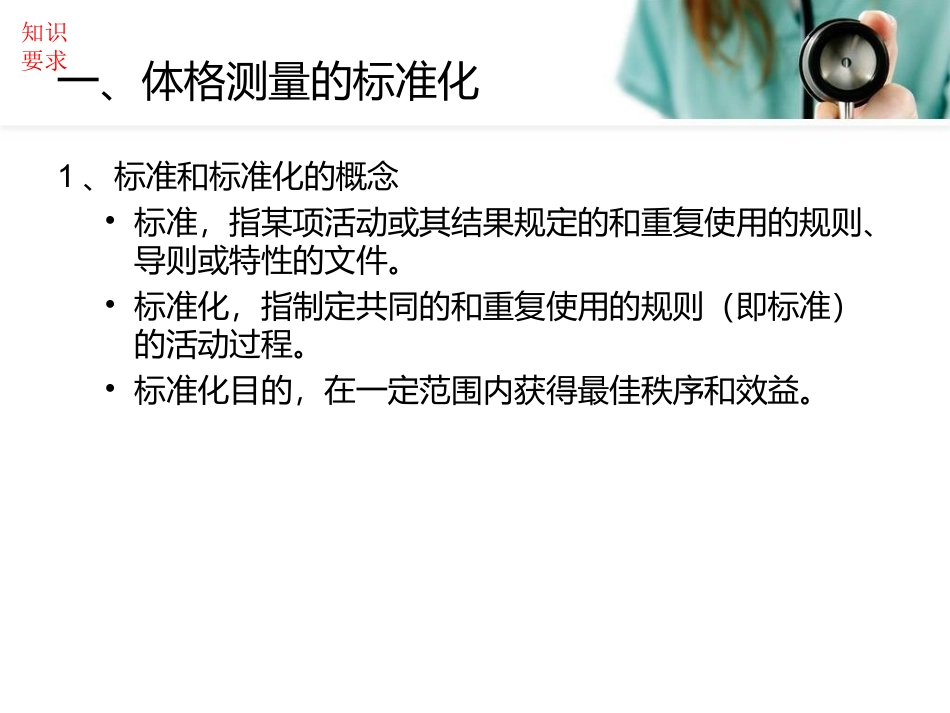 公共营养师(三级)技能第二章人体营养状况测定与评价资料_第3页