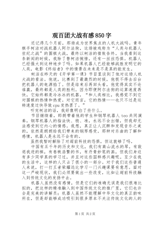 观百团大战有感850字