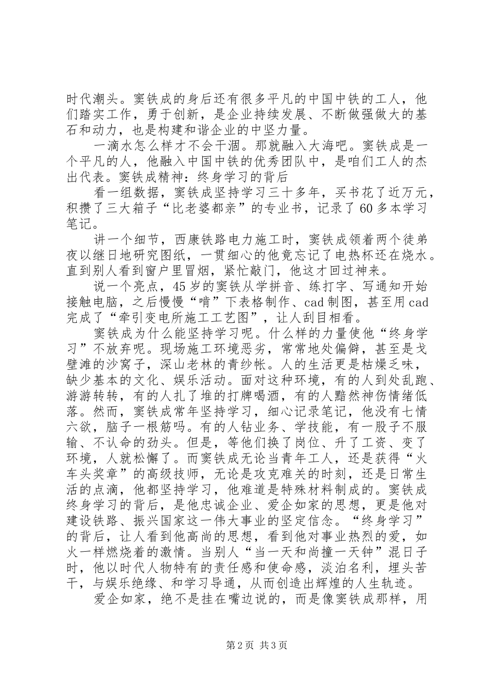 看《金牌员工—窦铁成》有感_第2页