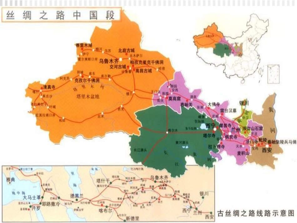 八年级地理丝路咽喉—甘肃省[1]_第3页