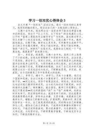 学习一创双优心得体会3
