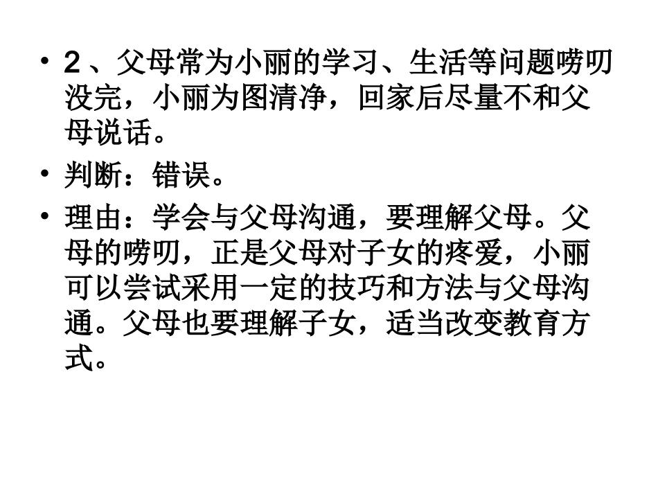 八上1：价值判断和情景分析题_第2页