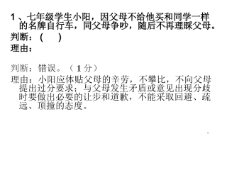 八上1：价值判断和情景分析题