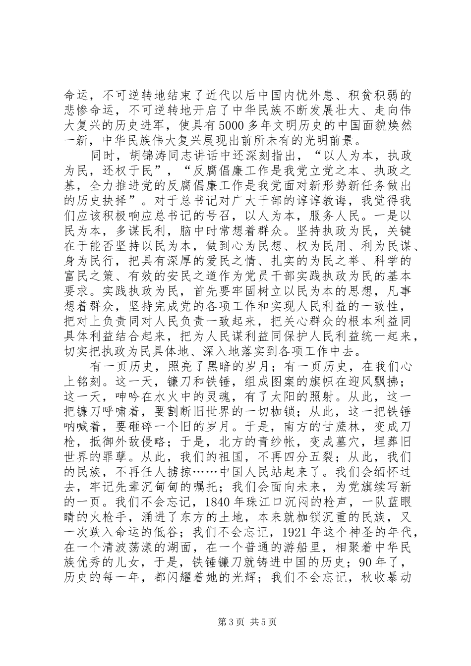 建党重建心得体会_第3页