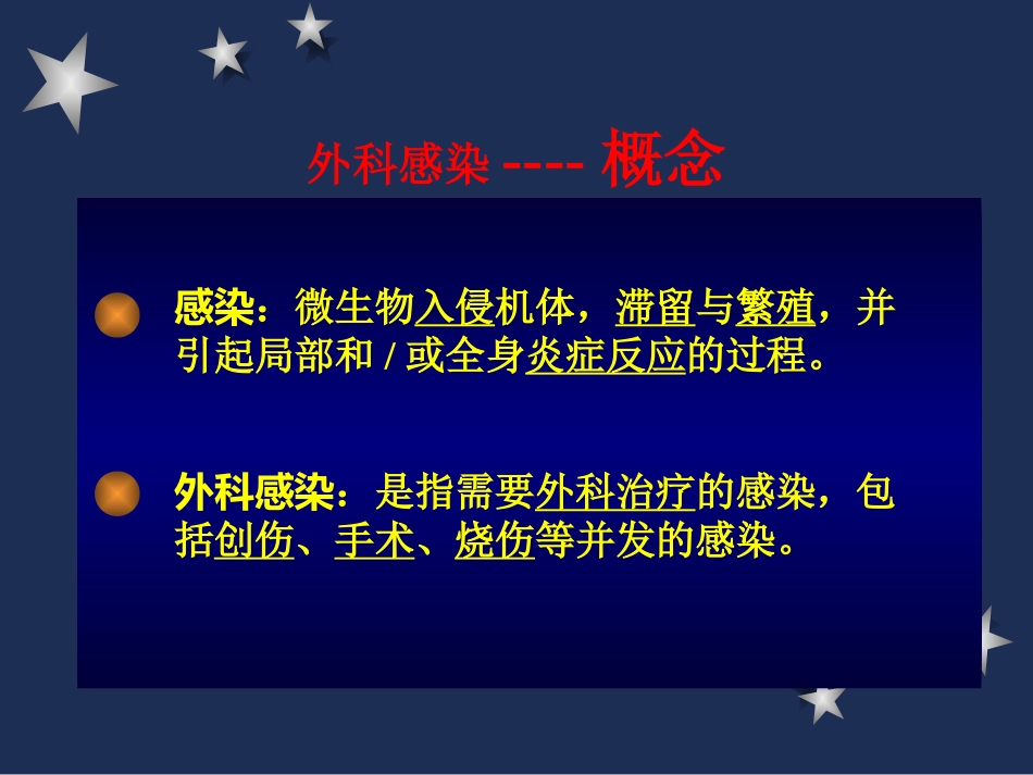 全身性外科感染_第3页